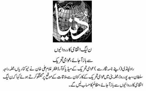 تحریک منہاج القرآن Minhaj-ul-Quran  Print Media Coverage پرنٹ میڈیا کوریج Daily Dunya Back Page 2 
